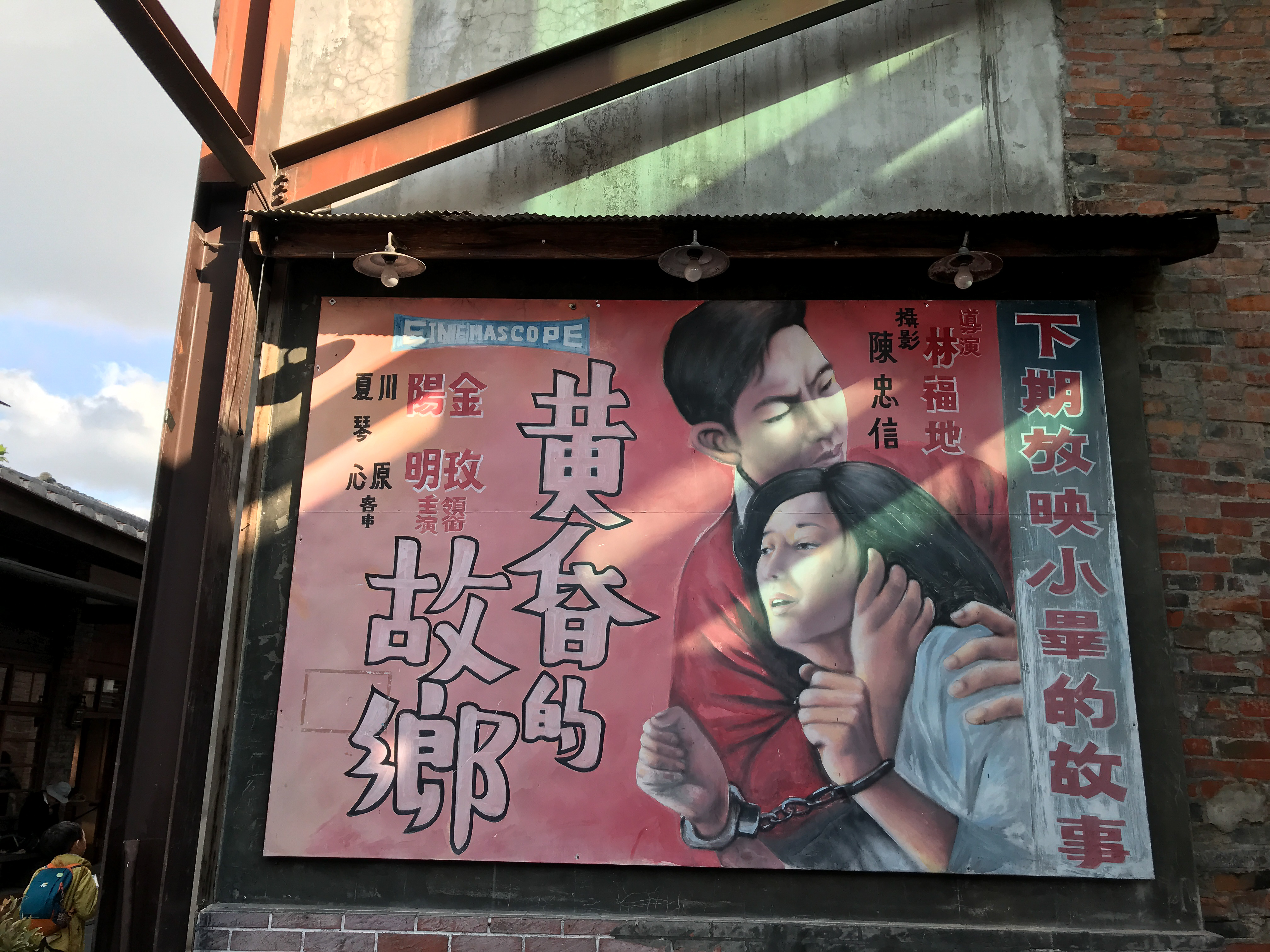 retro movie poster Taiwan