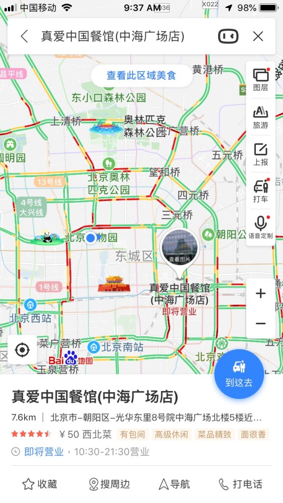 metro in Beijing China 北京地鐵